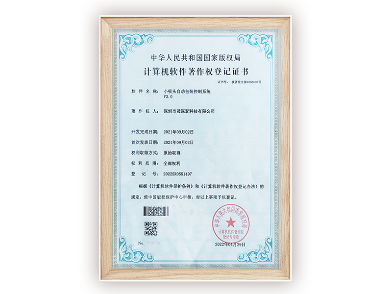 幼吸头自动包装节造系统V3.0