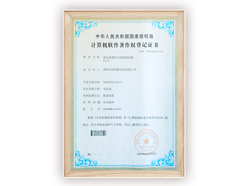 吸头组装机自动节造系统V1.0