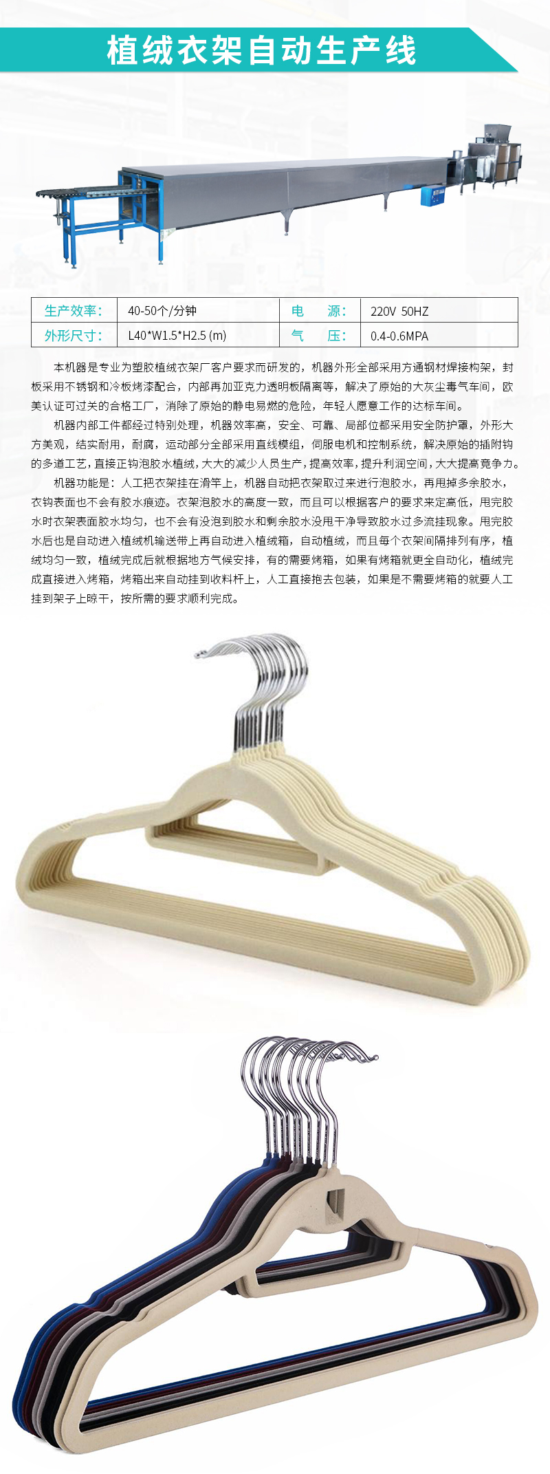 自动出产线-植绒衣架自动出产线
