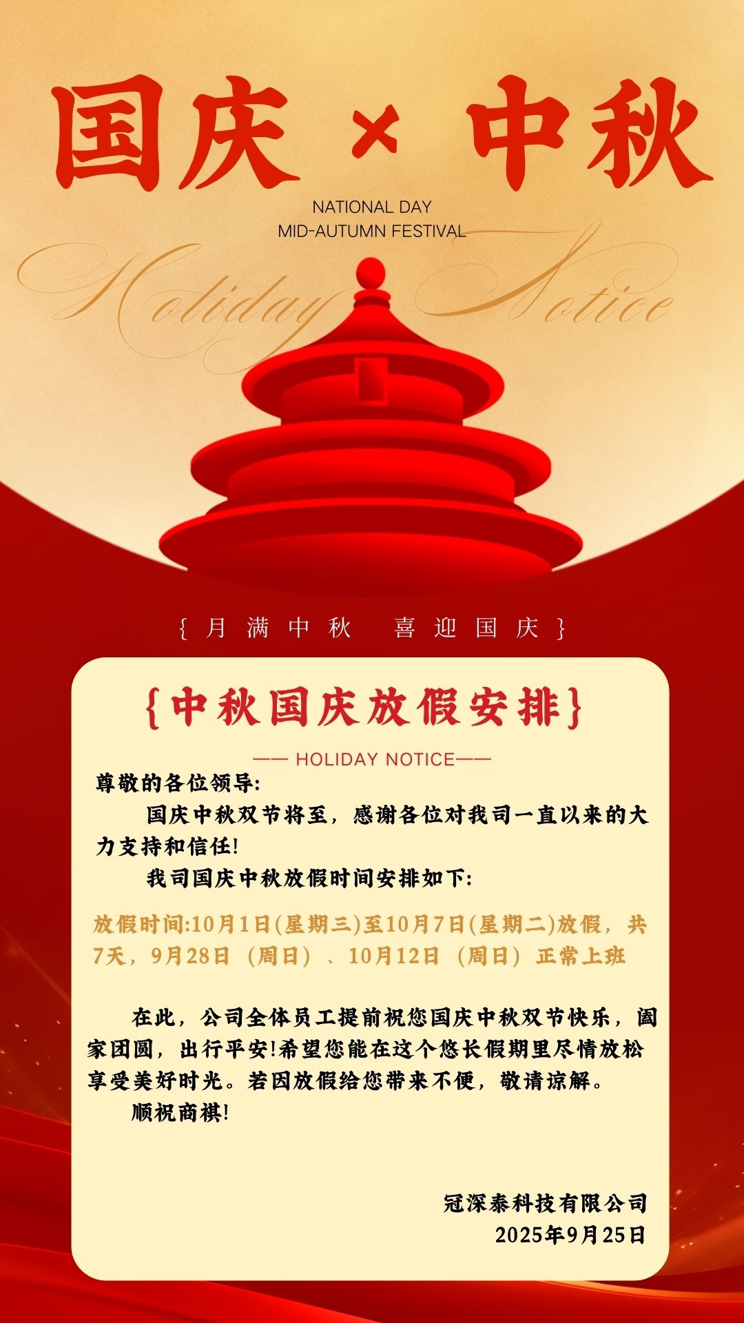 KY开元集团自动化设备厂家-国庆中秋双节公司铺排